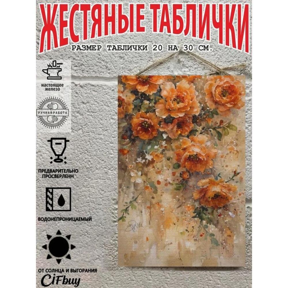 Vintage Metal Wall Art Plate 20x30cm Floral Home Decor