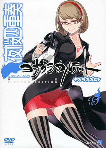 Yozakura Quartet (15) Limited Edition (Premium KC) with DVD