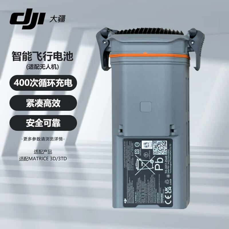 DJI Airport 2 M3D Series Smart Flight Battery (CN version)