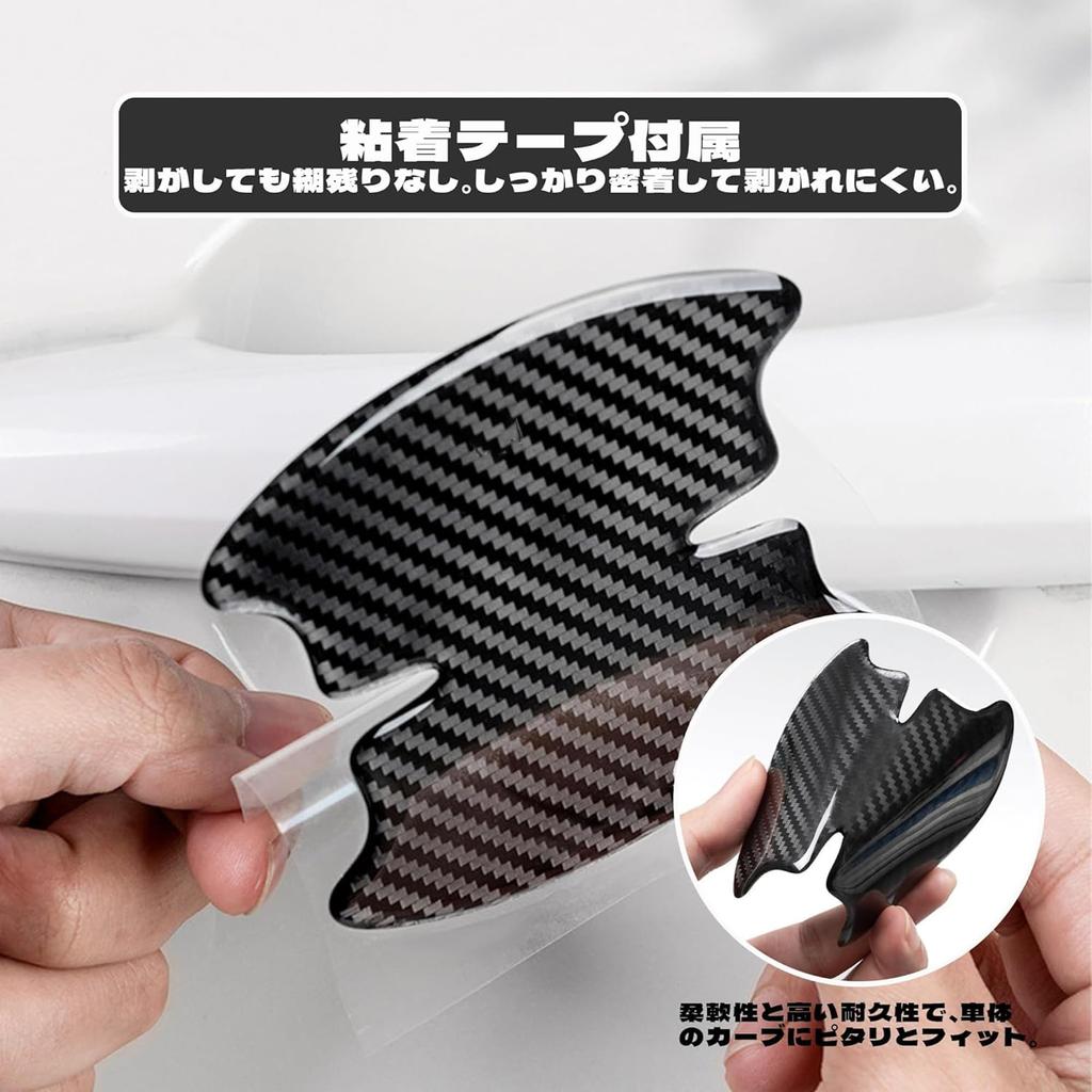 BLOOPIC Door Handle Protector, Honda N-Box, Custom Compatible, Set of 8, Carbon Fiber, Door
