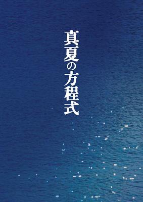 DVD MASAHARU FUKUYAMA [DVD] - Midsummer's Equation DVD Special Ed Japan Dance & Electronica Used