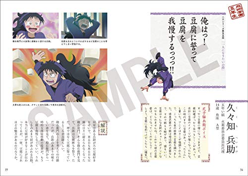 100 Nintama Rantaro character quotes