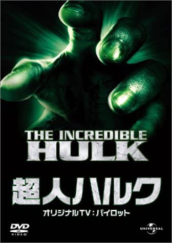 

DVD - The Incredible Hulk TV Pilot UJSD35958 Japan Movies & DVD Used