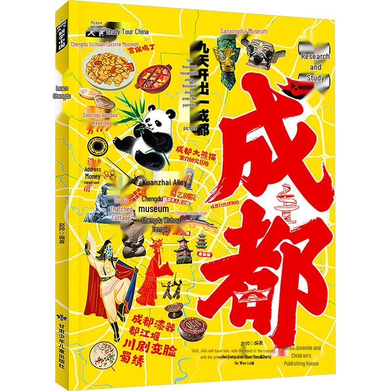 Illustrated Encyclopedia of Chinese Cities for Youth Study Tours
