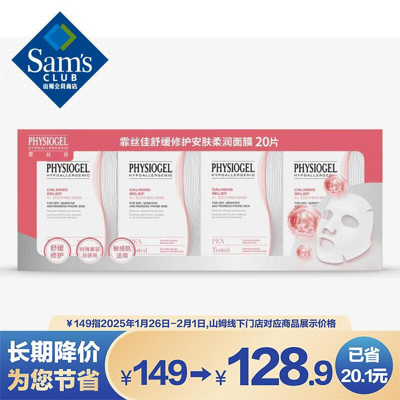 

Physiogel Calming Relief Moisturizing Mask