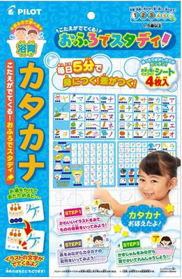 Pilot Ink Answers Come Study Katakana In the Bath (PILOT INK) Out!