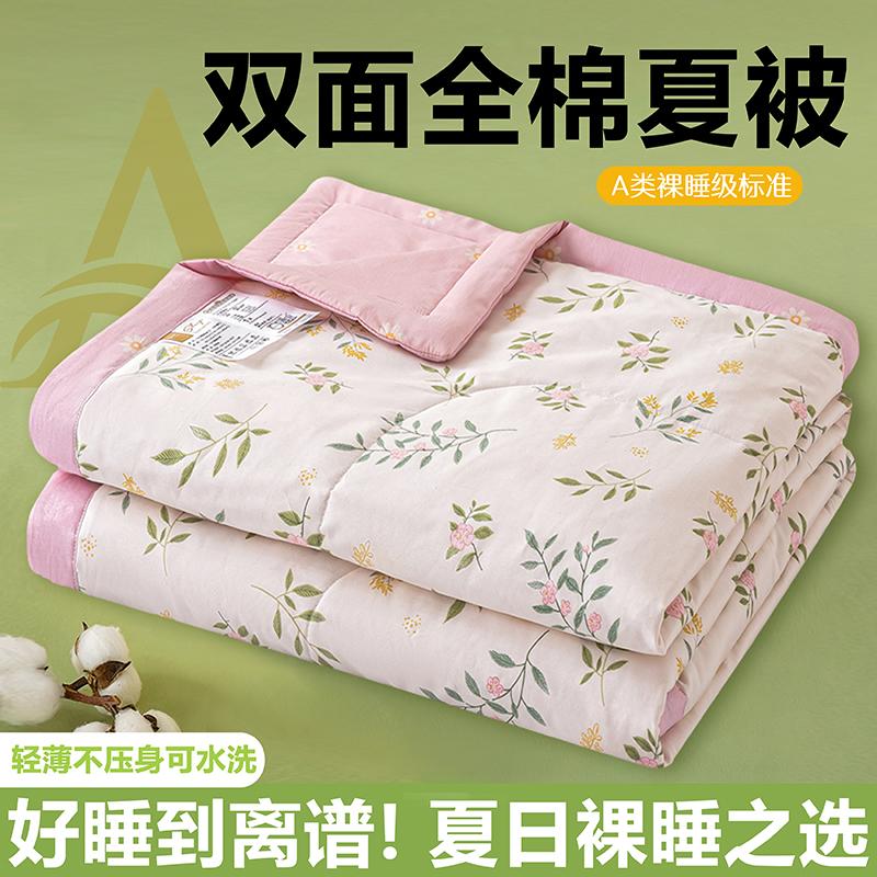 Small Fresh Cotton Summer Cool Quilt