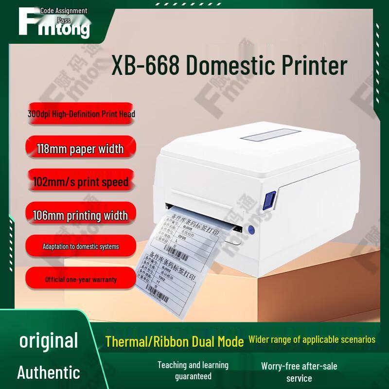 Fumatong 668 Thermal Transfer Label Printer