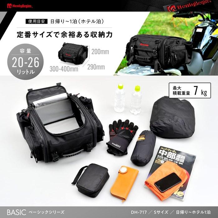 Henly Begins Daytona Bike Seat Bag BASIC S Size (20-26L) DH-717 Black