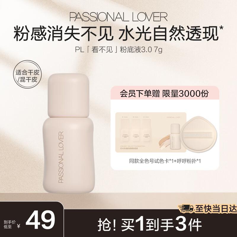 Passional Lover Invisible Dry Skin Foundation (Trial Size) 7g
