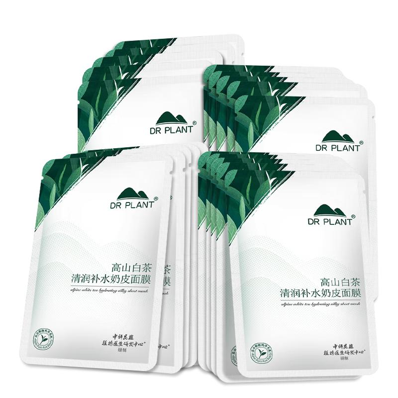 DR PLANT Botanical Hydrating & Brightening Sheet Masks