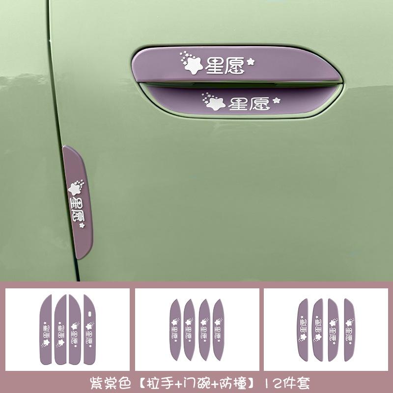 For Geely EX2 Door Edge Guard Handle Protection Sticker Door Bowl Sticker and Door Foot Sticker Silicone Anti-collision Pads Set