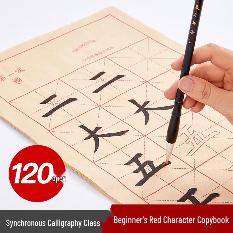 Liupintang Kids Brush Calligraphy Practice and Tracing Set