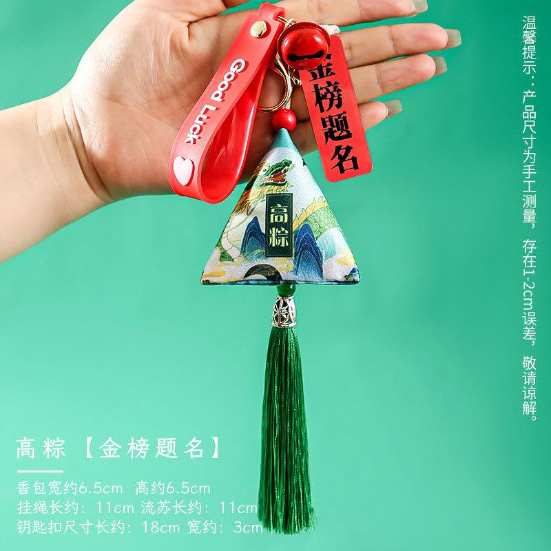 Dragon Boat Festival Sachet High Dumpling Middle School College Entrance Examination Gift Pendant Gold List Title Inspirational Refueling Keychain