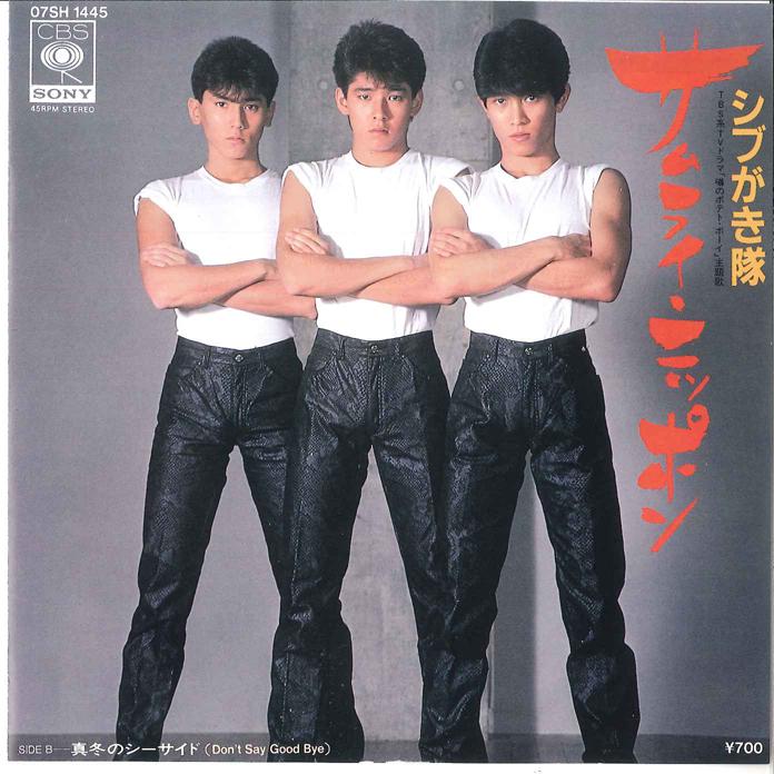 

7inch Record SHIBUGAKITAI - Samurai Nippon / Mafuyu No Seaside 07SH1445 CBS SONY 1984 Japan Japanese Pop/Rock Used