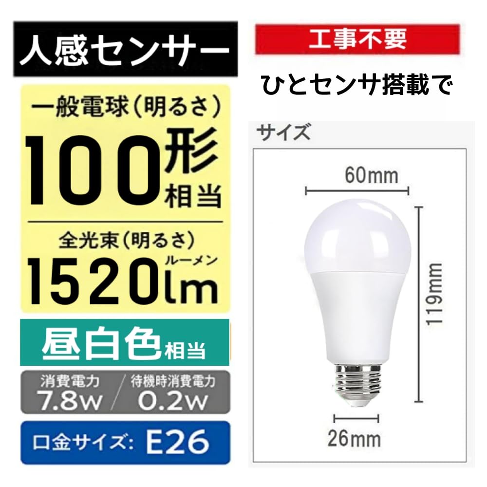 Motion Sensor LED Bulb, E26 Base, 100W Equivalent, Daylight White [Automatic OnOff][Automatic Off Notification Function] Prevents Forgetting to Turn