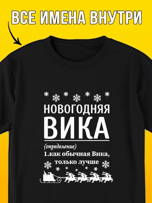 Vika Christmas T-shirt 2XL