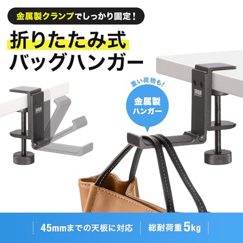 SANWA SUPPLY Folding Bag Hanger PDA-STN86BK