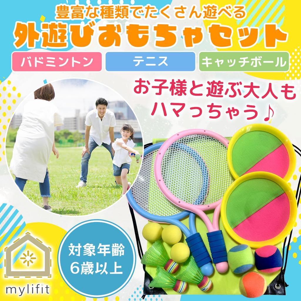 mylifit Outdoor Play Set, 13 Pieces, 3 Types (Badminton, Mini Tennis, Sticky Catch), with Storage Bag, Badminton Toy, Mini Racket, Ages 6 and Up,