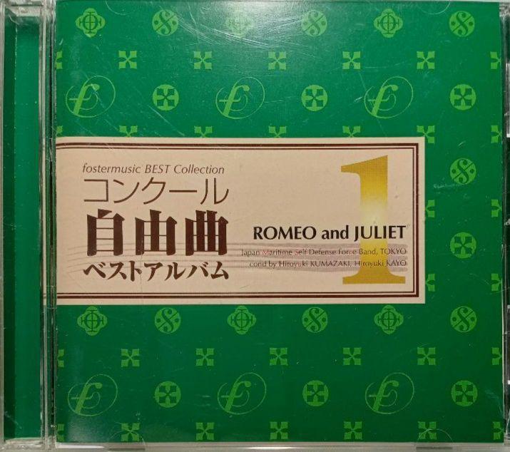 

[USED] Wind Orchestra CD Contest Free Song Best Album 1 “Romeo and Juliet”