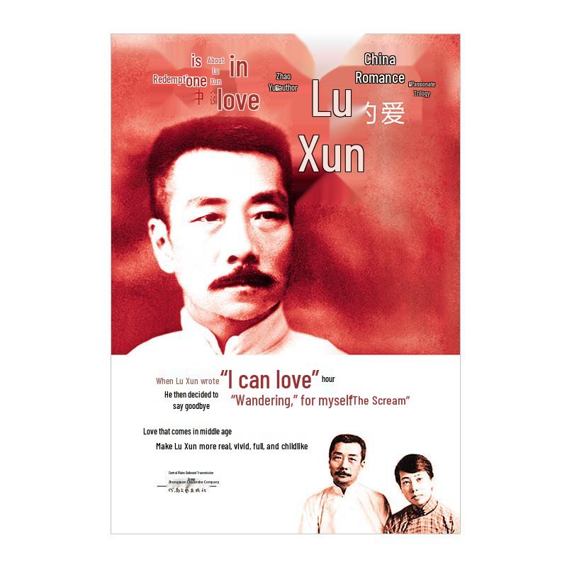 Lu Xun in Love: Zhao Yu s Exploration of the Master s Emotional Realm Henan Literature and Art Publishing House
