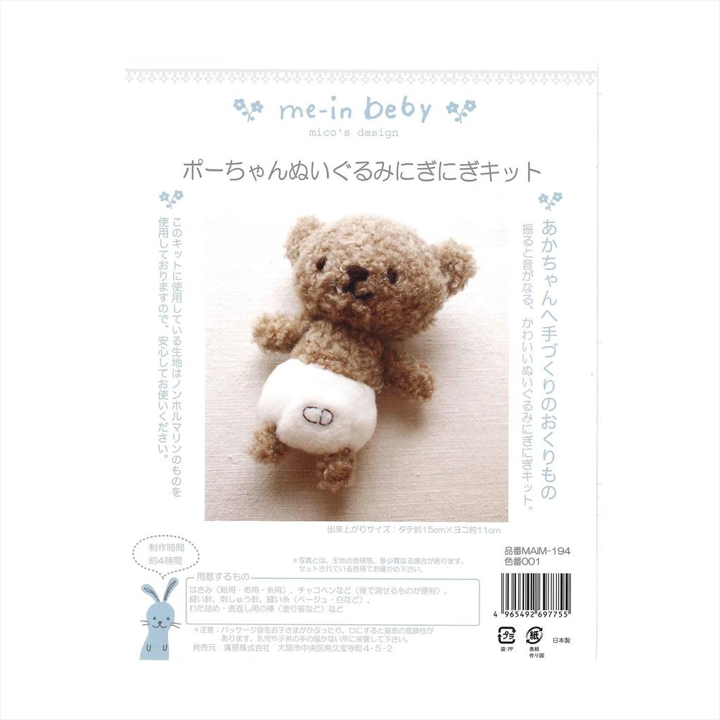 KIYOHARA Baby Plush Squeeze Kit Me-in Po-chan MAIM-194#001