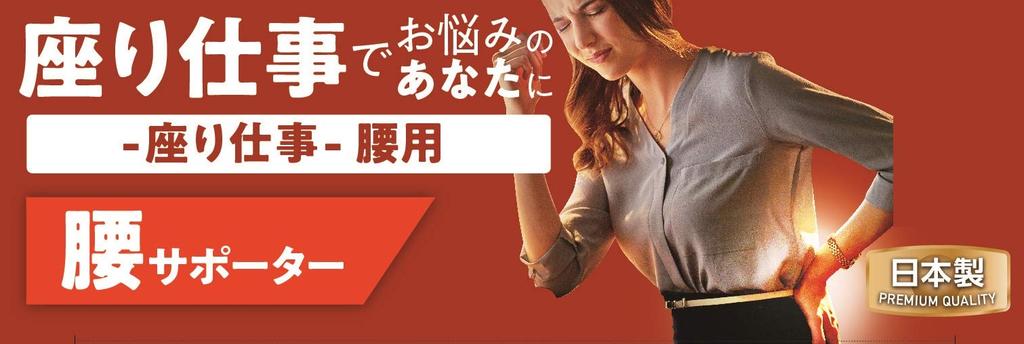 Nakayama Style Body Seated Size L Frame, Work, Waist,