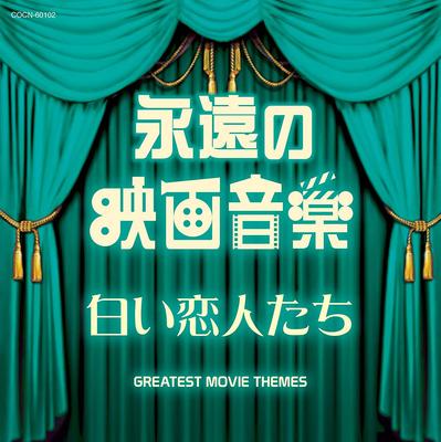 CD MOVIE THEME SONG; ROYAL PHILHARMONI - The Best Eternal Movie Music White  COCN60102 Japan ObiSoundtracks & Musicals Used
