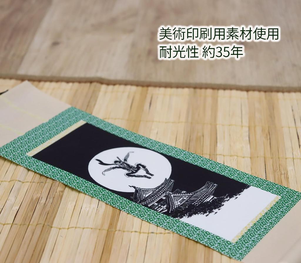Castle Enterprise Mini Hanging Scroll Shinobi - Nightless Castle (Length 30.2 x Width 9.3 cm)