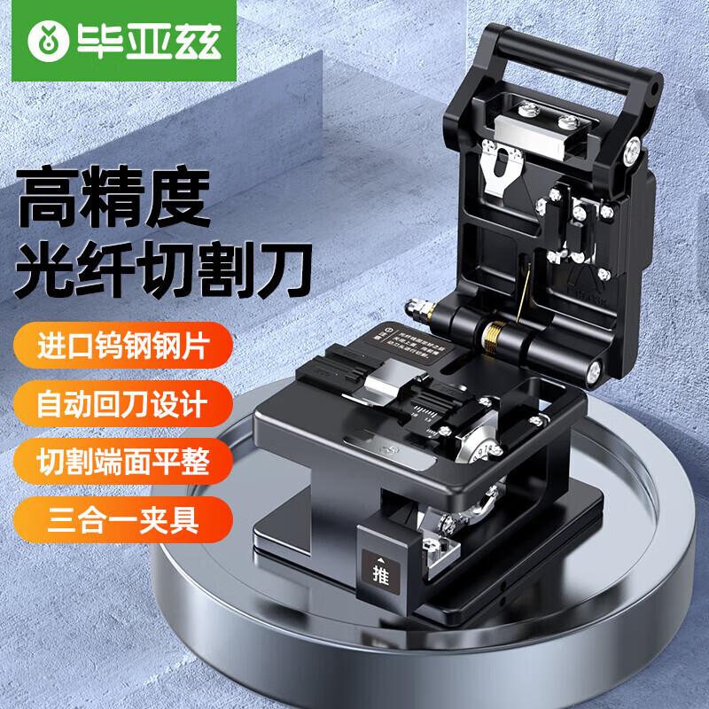 High-Precision Automatic Fiber Optic Cleaver