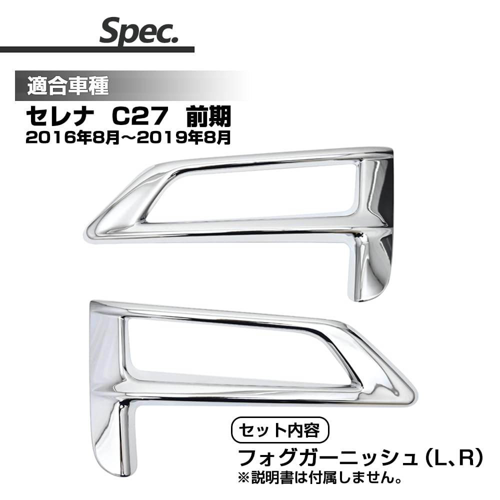Serena C27 Highway Star Compatible Fog Lamp Light Garnish Chrome Plated Cover Exterior Parts