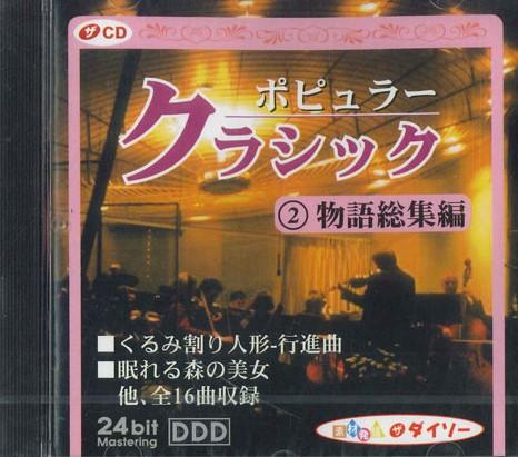 

CD - Popular Classics 2: A Collection Of CDLO23 DAISO Japan Classical Used