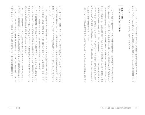 Panoramic Knowledge: Hiroshi Harashima Lecture Series (Volume 1) Looking at the Information Age