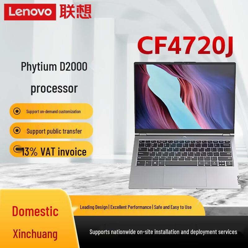 Lenovo Zhaoyang CF4720J 14-inch Secure Computing Laptop (CN version)