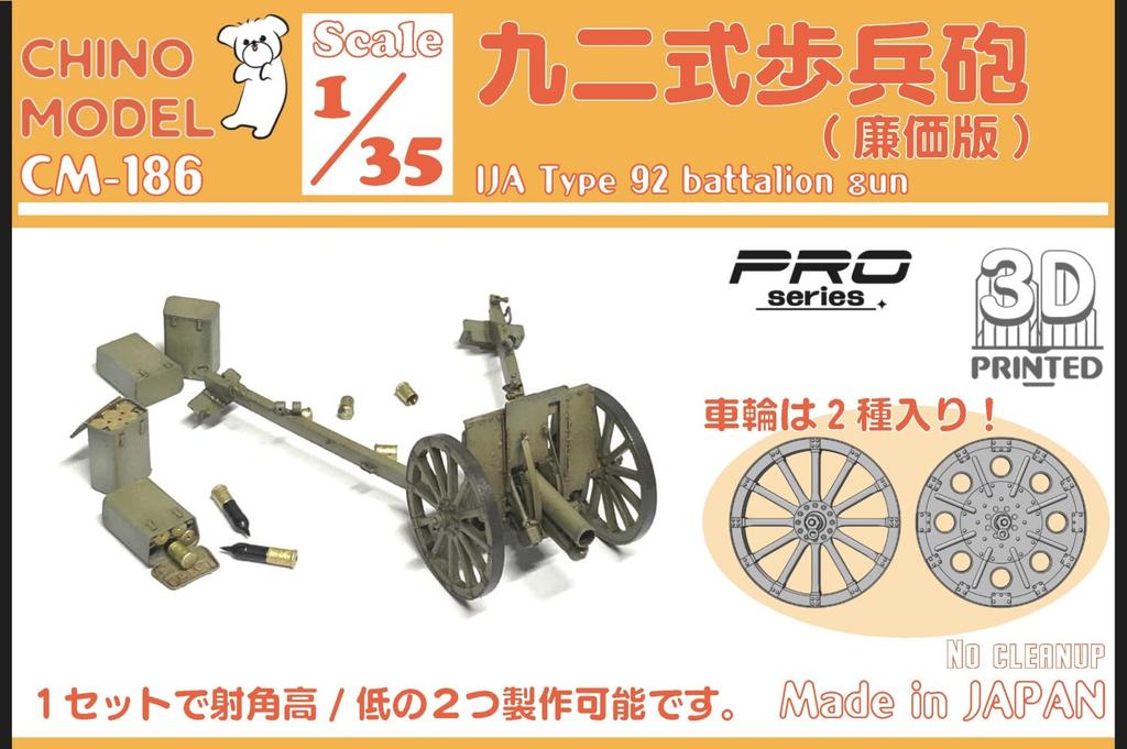 Chino Model 1/35 Type 92 Infantry Gun, Low-Cost Resin Kit, CM-186 (Cannon)