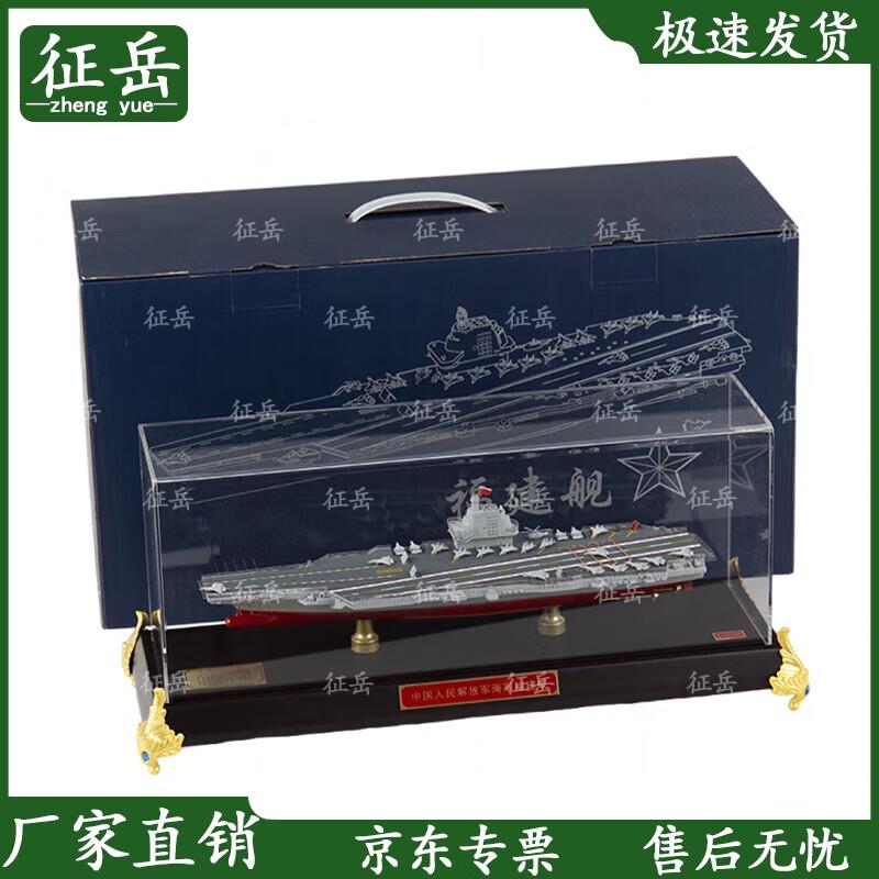 Zhengyue 1:1000 Fujian Aircraft Carrier Model