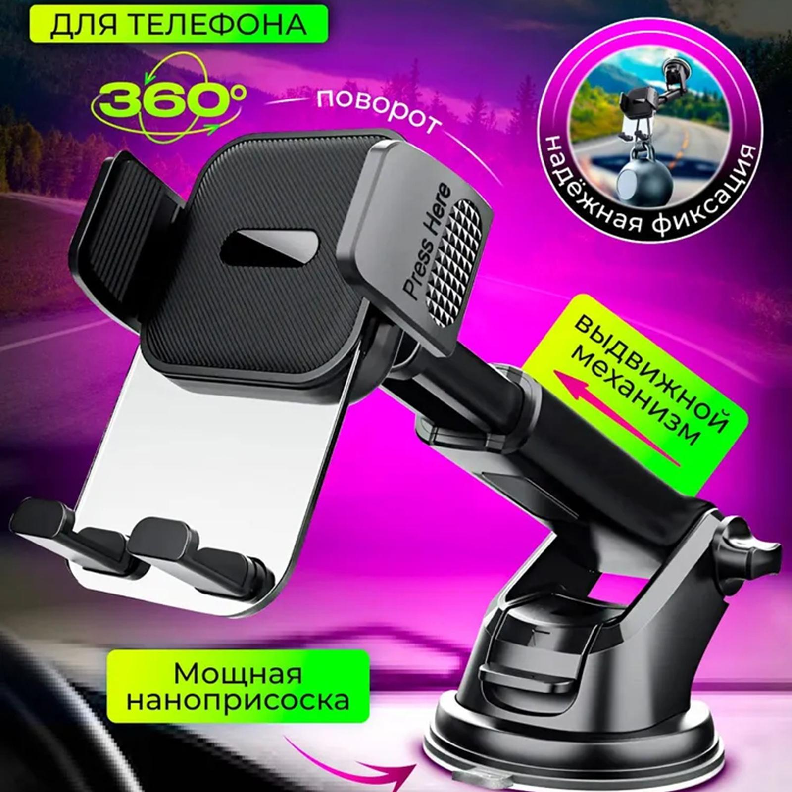 

Car Phone Holder With Suction Cup For Vents And Dashboard One Size чёрный