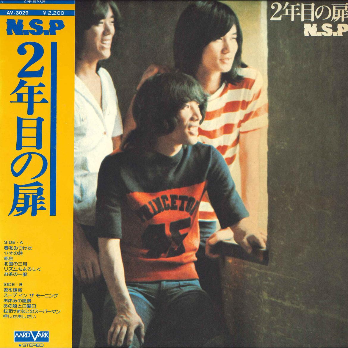 

LP Record NEW SADISTIC PINK 2 Nenme no Tobrira AV3029 AARD VARK 1975 Japan Obi Japanese PopRock Used