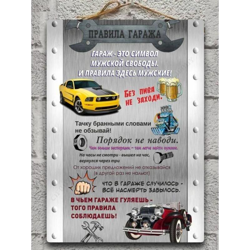Garage Rules Metal Poster, Birthday Gift for Guy 20x30cm
