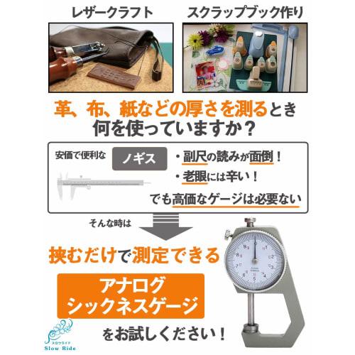Slowride Micrometer Thickness Gauge, Analog Thickness, Leather Thickness Gauge, Thickness Probe, Standard 10mm