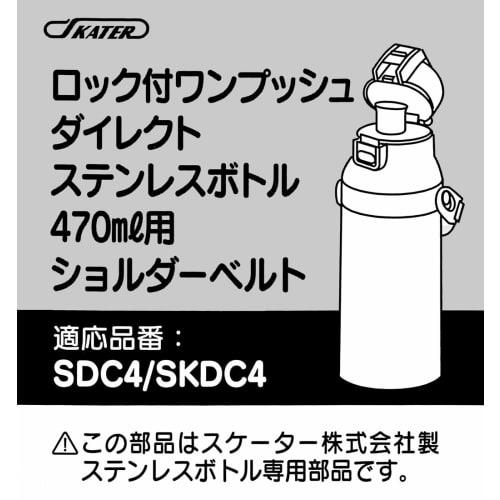 Skater Shoulder Belt Stainless Steel Water Bottle Replacement Shoulder Belt for SDC4 SKDC4 Pink 1.5x6x20cm P-SDC4-SB-A
