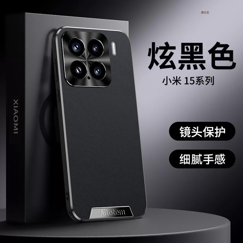 Applicable To Xiaomi Mi 15Pro Mobile Phone Case, High-end Business Men and Women Xiaomi Lens All-inclusive 15 Anti-drop Por Plain Leather Case