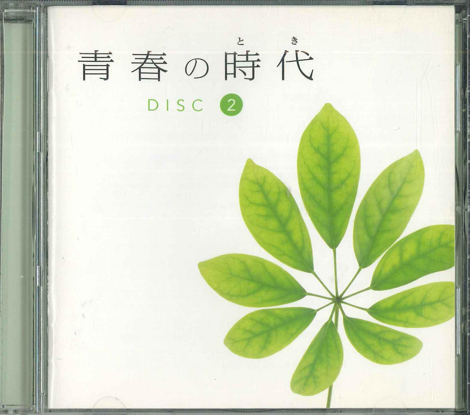 

CD VARIOUS - Seishun No Jidai Disuku 2 WQCL232 UNIVERSAL 2005 Japan Japanese Pop/Rock Used