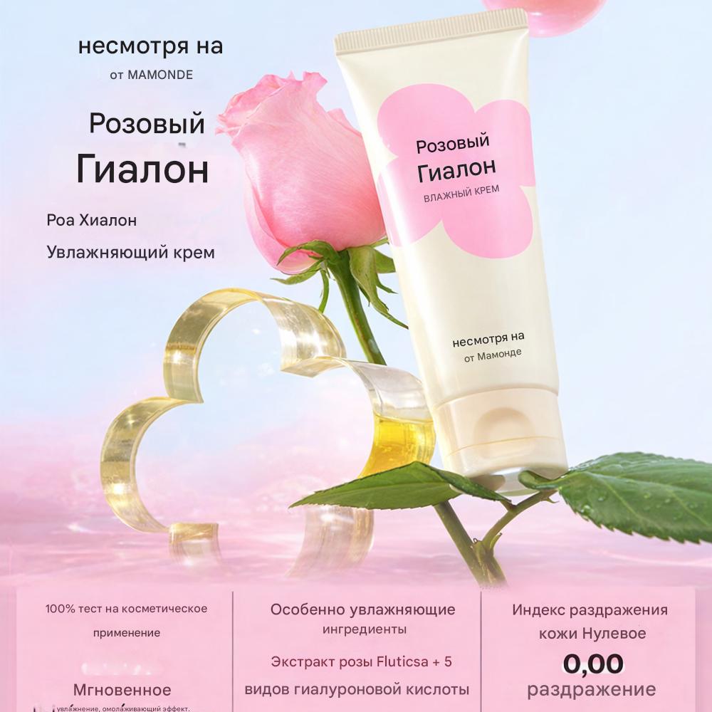 Mimo by Mamonde Rosy-Hyalon Moisture Cream (60ml)