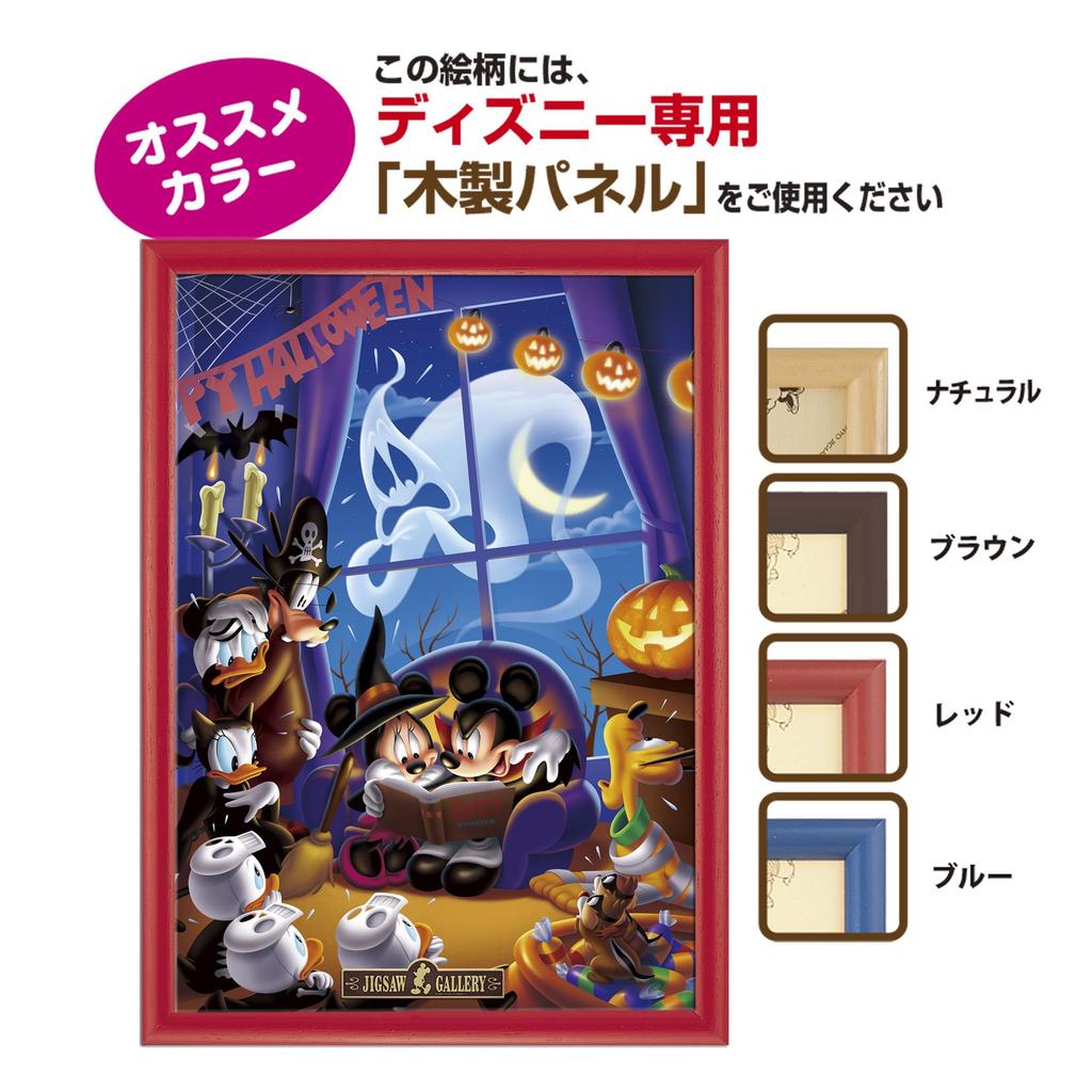 jigsaw puzzle Disney Haunted Party 300-piece [Light-up jigsaw] (30.5x43cm)