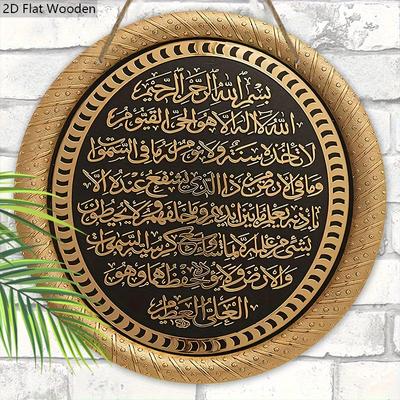 Placă de lemn islamică Ayatul Kursi - Caligrafie arabă - Plăci de lemn religioase - Decor cu caligrafie, Placă rotundă amuzantă cu verset pentru dormitor, verandă