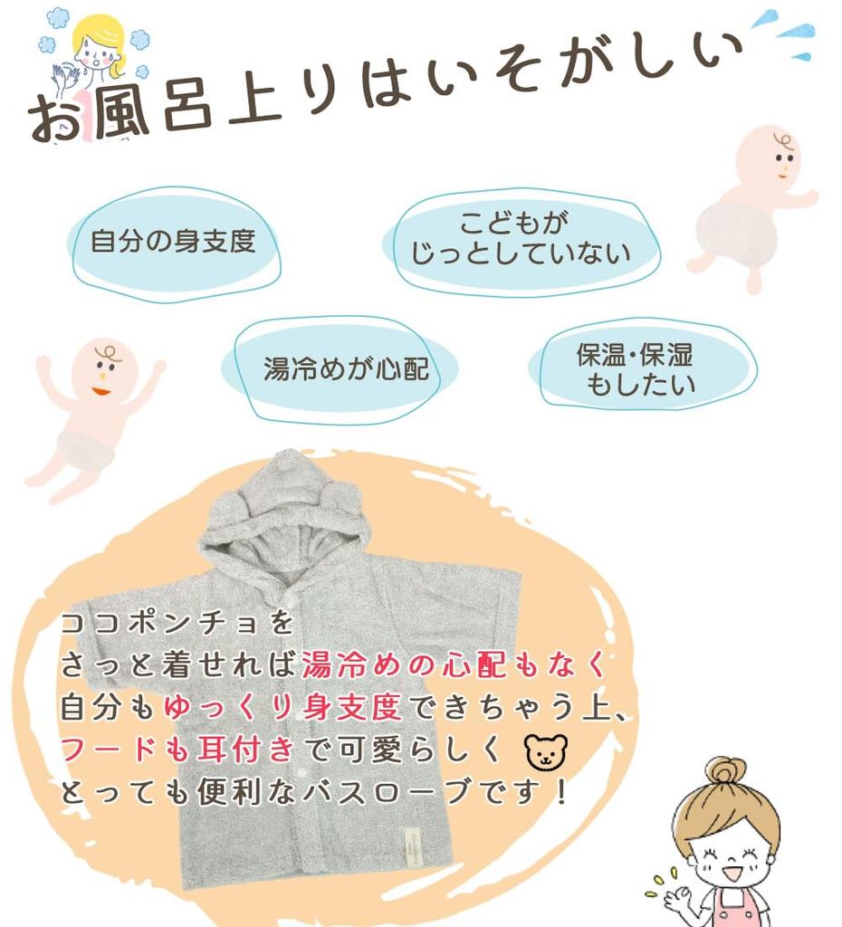 Nissen Shoko "cocochiena" Baby-Poncho, Aus Frotteestoff, der sich beim Waschen ausdehnt, Grau, CE-40015