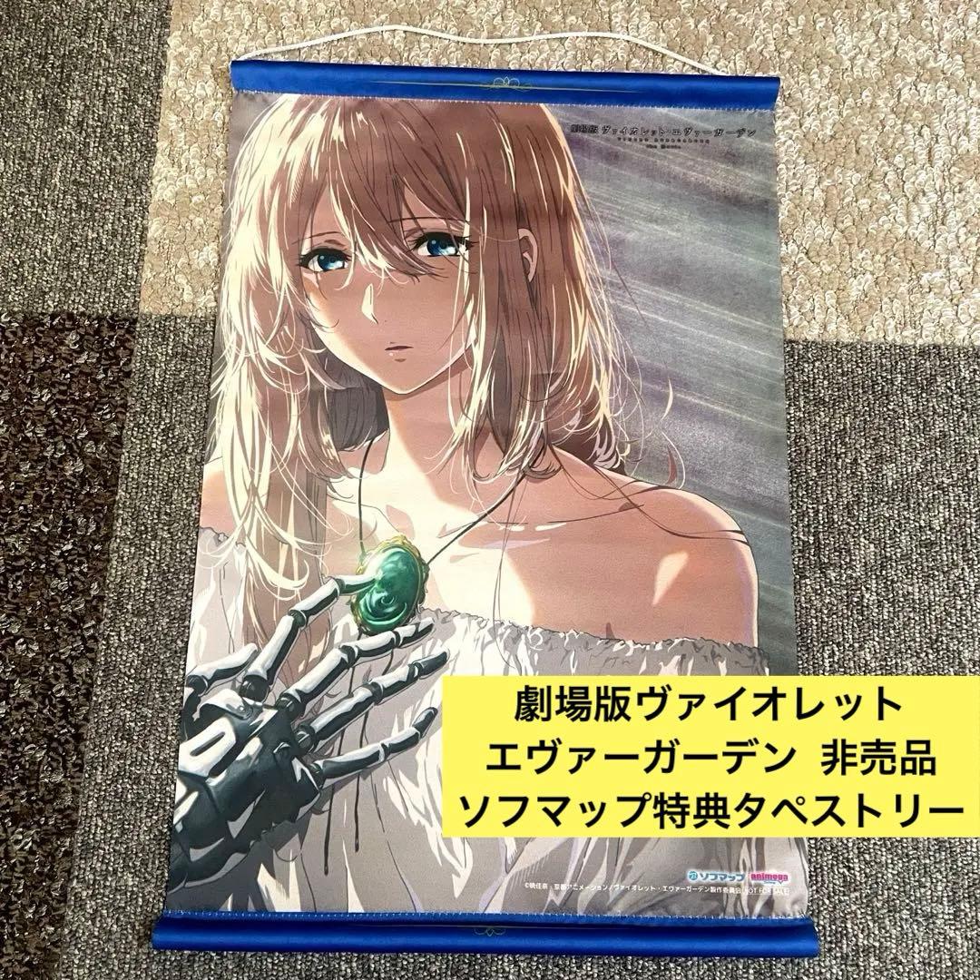 [USED] Violet Evergarden Movie Edition Sofmap Bonus Tapestry (Not for Sale, Rare)