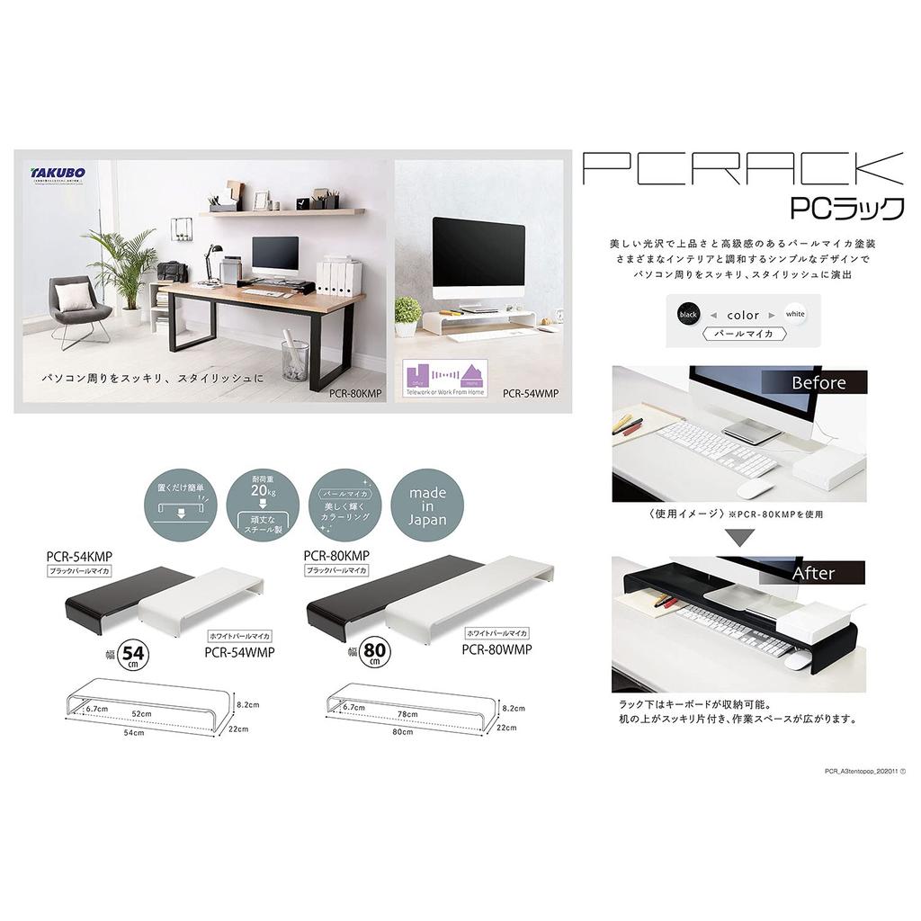 Takubo Kogyosho PC Rack with Keyboard 80cm White Pearl Tray, Wide, Mica, PCR-80WMP