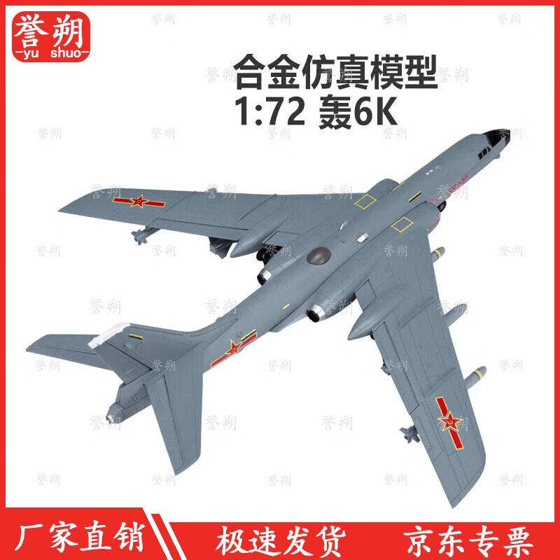 Yushuo 1:72 H-6K Bomber Alloy Model